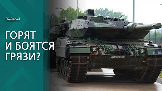 Танки решают не всё! Что говорят эксперты о поставках Abrams и Leopard 2 в Украину? | ПОДКАСТ