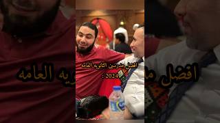 افضل مدرسين الثانويه العامه | 2024 🤍🌍 #motivation