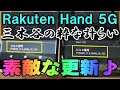 楽天モバイル Rakuten Hand 5G 他社ESIMプロファイルをブロックするアップデート！