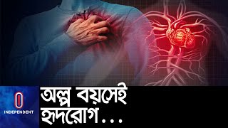 অন্য দেশের তুলনায় আক্রান্তের হার দ্বিগুণ || [Heart Disease]