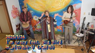 2025/1/26_I'm crazy feat. Big Birdin_月のあかり (大府市)