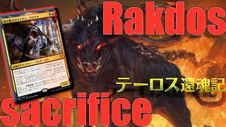 【MTGアリーナ】生贄・ハンデス・脱出！ラクドスサクリファイスが強い！