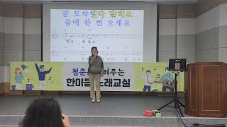 한마음노래교실    2025.2.18.                           멋쟁이가수   백연심   내이름아시죠