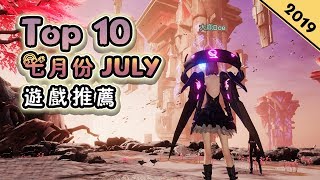 Top10 七月份JULY手遊推薦2019年 | 大型逼真RPG遊戲《龍族幻想》爽快華麗的打擊《百魂戰記》