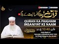 🔴 Quran Ka Paigham INSANIYAT Ke Naam | Ep01 1st Night Ramadan ul Mubarak 1445H  2024