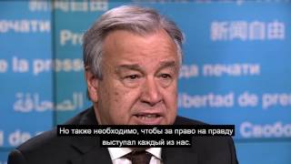 Генсек ООН призывает защищать журналистов