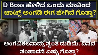 Dboss : ಕೈಯಲ್ಲಿ ಆಗದು ಎಂದರೆ ಯಾವುದು ಸಾಧ್ಯವಿಲ್ಲ ಸಾದಿಸುವ ಛಲ ಇದ್ದರೇ ಅಸಾಧ್ಯವಾದದ್ದು ಯಾವುದು ಇಲ್ಲಾ!