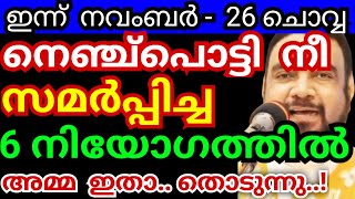 നെഞ്ച്പൊട്ടി നീ സമർപ്പിച്ച 6 നിയോഗത്തിൽ അമ്മ ഇതാ..തൊടുന്നു/Kreupasanam mathavu/Jesus prayer/Udambady