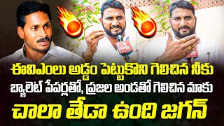 నీకు మాకు చాలా తేడా ఉంది జగన్ | Andhra Public Sensational Comments On Jagan Govt | Varahi News