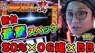 【新台】【パチスロおそ松さん～驚～】日直島田の優等生台み〜つけた♪【おそ松さん】【スロット】【パチンコ】【新台動画】