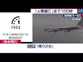 「人類滅亡」まで　今年もあと100秒（2021年1月28日）