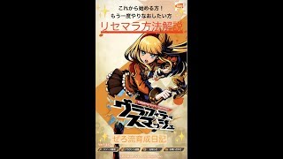 【グラフィティスマッシュ】これからはじめる方必見！リセマラ方法解説【グラスマ】