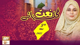 Gulha e Naat - Kalam & Naats - 5th March 2022 - ARY Qtv