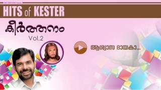 Aashwasadayaka  | Sung by Kester | HITS OF KESTER VOL-2 Keerthanam  | HD Song