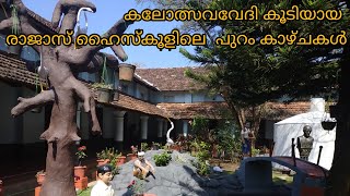 60 th kerala kalolsava views At kanhangad Aingoth/60 മത്  കേരള കലോത്സവ  കാഴ്ചകൾ