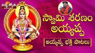 Lord Ayyappa Telugu Devotional Songs | Swamy Saranam Ayyappa Song | Divya Jyothi Audios And Videos