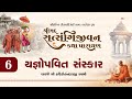 🔴 Live | Swaminarayan Sandhya Arti, Kathavarta, Niyam Cheshta |  10-08-2024