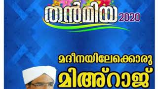 തന്‍മിയ 2020