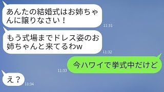 毒母が美人の姉を溺愛し、私の結婚式にドレス姿の姉を連れて来て花嫁と交換するよう要求した。