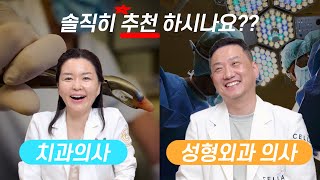 솔직하게 답변해주세요!! 치과의사, 성형외과의사 만약 자식이 한다고 하면 시키실건가요?