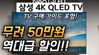 🔴역대 최저가 핫딜🔴50만원 즉시 할인! 삼성 4k neo UHD QLED 75인치 스마트TV 4KQLED 가성비TV추천 삼성TV 삼성75인치TV 네오QLED 삼성전자티비 추천