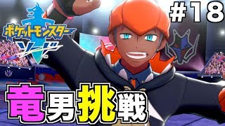 【ポケモンソード】最後のジムリーダーキバナのエースが完全に◯◯【縛りプレイ】Part18