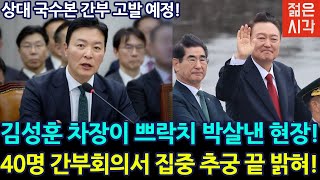 [🔴LIVE]김성훈 차장이 스파이 잡아낸 그 현장 상황!