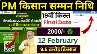 pm kisan 19th installment 2025 || pm kisan waiting for approval || new update pm kisan