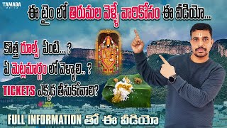 తిరుమల ట్రిప్ 2024 || Tirumala trip Full Information 2024 || #tirumala  || Sunil Telugu Traveller