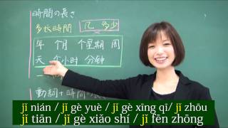 中国語講座　【１９．時間の長さ（高画質）】　ニーハオABC