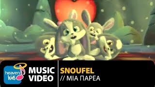 Σνούφελ - Μια Παρέα | Snoufel - Mia Parea (Official Music Video HD)