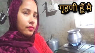 घर के अनेक काम 🥰साथ में रखती हूँ अपने परिवार का खास ख्याल 🙂🌺🌹