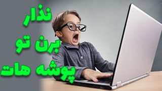 آموزش محدود کردن دسترسی به پوشه ها و درایوها | آموزش ویندوز پرمیشن