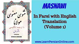 Masnawi Rumi: In Farsi with English Translation: Part 98: Explanation of the Tradition