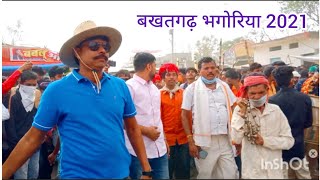 बखतगढ़  भगोरिया 2021bakhtgad bhgoriya mela video 2021