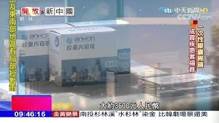 2017.12.03開放新中國／取代胃鏡　膠囊機器人15分鐘無痛搞定