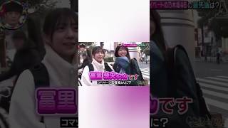 乃木坂46 プライベートで渋谷デートしていた五百城茉央と冨里奈央がインタビューされる