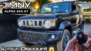 4 Lakhs Discount 😱 Maruti Suzuki Jimny Alpha 4x4 Automatic | Top Model | beCARladka