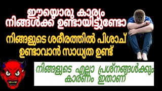 ഈയൊരു കാര്യം നിങ്ങളിൽ ഉണ്ടായിട്ടുണ്ടോ? പരിഹാരം ഇതാണ് | Dawa ul quran