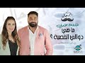 ما هي دوالي الخصية ؟ | الحلقة الاولي مع دكتور أسامة غطاس