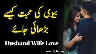 Urdu Quotes About Husband Wife Relation | Relationship Quotes | Naik Biwi ki 4 Sifaat | Mian biwi