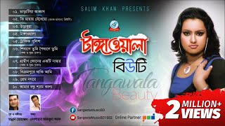 Beauty - Tangawala | New Bangla Music 2017 | Sangeeta