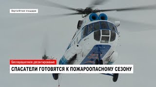 Беспарашютное десантирование. Часть 1