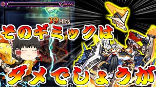 【モンスト】善逸パーティーで悪鬼滅殺！、超究極ガンダムをフルボッコだ！【ゆっくり実況】コラボガチャ縛りpart72