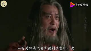 三国最离奇的一桩谋杀案，直接影响天下走势，罗贯中却提也不提