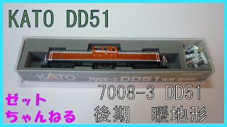 DD51 ディーゼル機関車 KATO 走行動画