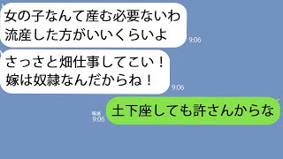 【LINE】妊娠中の子供が女の子だと分かった途端に姑｢流産してもいいから畑仕事してこい｣→家政婦どころか奴隷扱いの重労働を強いられてついには倒れてしまって…