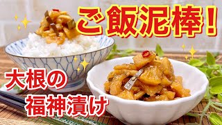 大根だけで福神漬け♪大根だけでも美味しい福神漬けが出来ます。簡単でご飯に最高に合います。おつまみや箸休めにも◎冷凍も可能です。