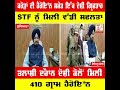 ludhiana ਕਰੋੜਾਂ ਦੀ ਹੈਰੋਇ*ਨ ਸਮੇਤ ਇੱਕ ਦੋਸ਼ੀ ਗ੍ਰਿਫਤਾਰ stf ਨੂੰ ਮਿਲੀ ਵੱਡੀ ਸਫਲਤਾ