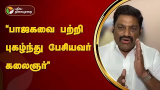 Nerpada Pesu | ''பாஜகவை பற்றி புகழ்ந்து  பேசியவர் கலைஞர்...'':  ஜி.கே.நாகராஜ் | PTT